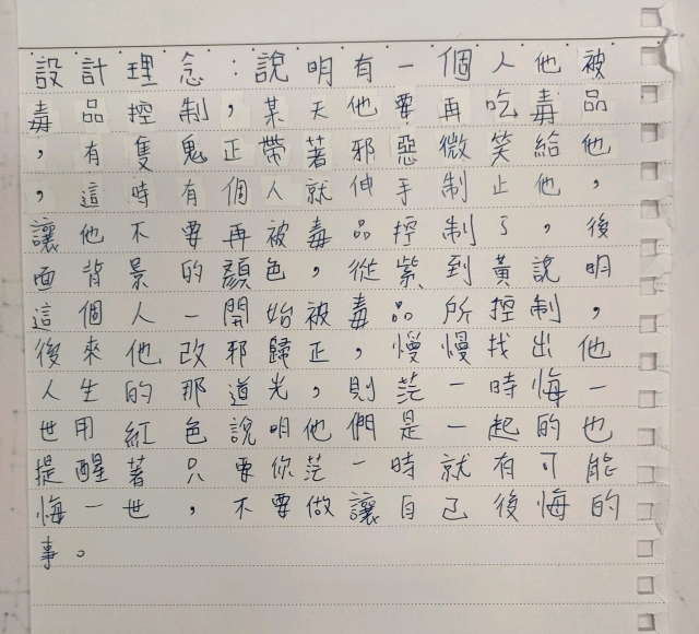 205郭芸希-中山高中藥物濫用梗圖設計比賽