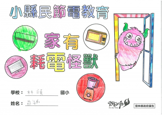 蔡海依-雲林縣小縣民教育活動學習記錄冊-林頭國小