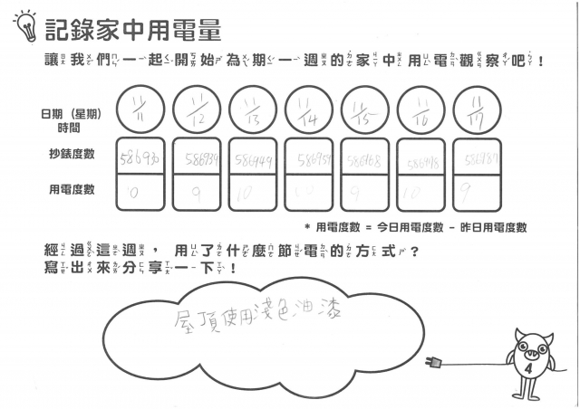 蔡海依-雲林縣小縣民教育活動學習記錄冊-林頭國小