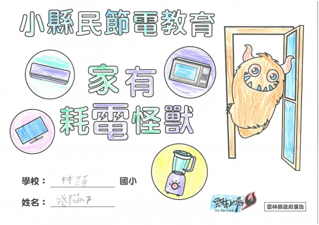 鄧茲尹-雲林縣小縣民教育活動學習記錄冊-林頭國小