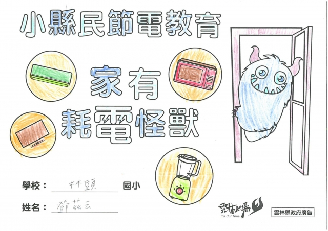 鄧茲云-雲林縣小縣民教育活動學習記錄冊-林頭國小