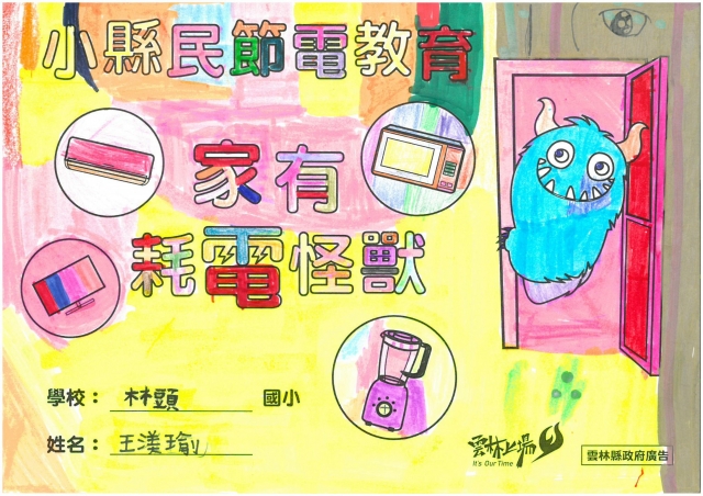 王渼瑜-雲林縣小縣民教育活動學習記錄冊-林頭國小