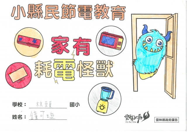 鐘可琁-雲林縣小縣民教育活動學習記錄冊-林頭國小