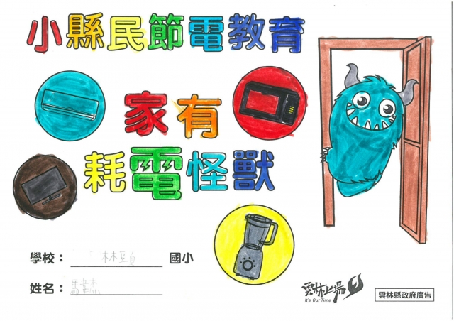 馬韋杰-雲林縣小縣民教育活動學習記錄冊-林頭國小