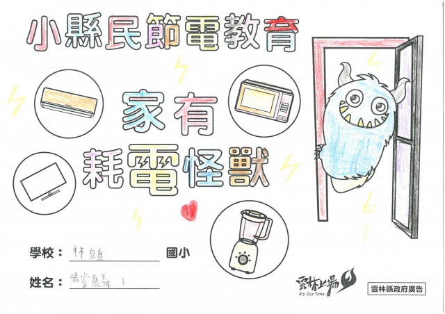 張睿麟-雲林縣小縣民教育活動學習記錄冊-林頭國小