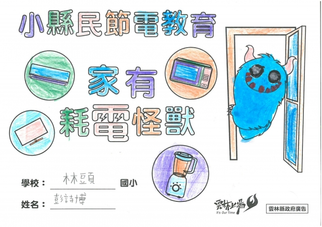 彭詩博-雲林縣小縣民教育活動學習記錄冊-林頭國小