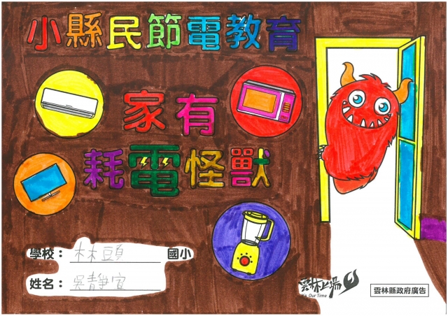 吳靜宜-雲林縣小縣民教育活動學習記錄冊-林頭國小
