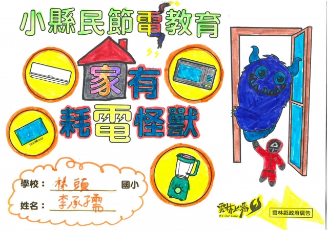 李承孺-雲林縣小縣民教育活動學習記錄冊-林頭國小
