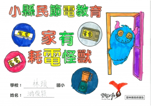游俊穎-雲林縣小縣民教育活動學習記錄冊-林頭國小