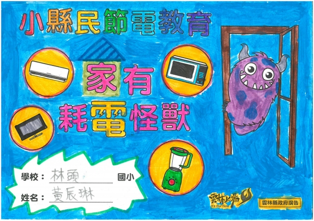 黃辰琳-雲林縣小縣民教育活動學習記錄冊-林頭國小
