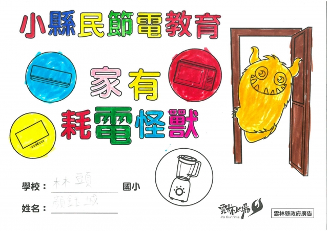 顏鈺城-雲林縣小縣民教育活動學習記錄冊-林頭國小