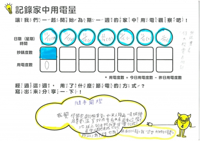 顏鈺城-雲林縣小縣民教育活動學習記錄冊-林頭國小