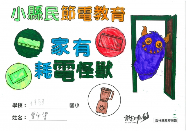 曾宇澤-雲林縣小縣民教育活動學習記錄冊-林頭國小