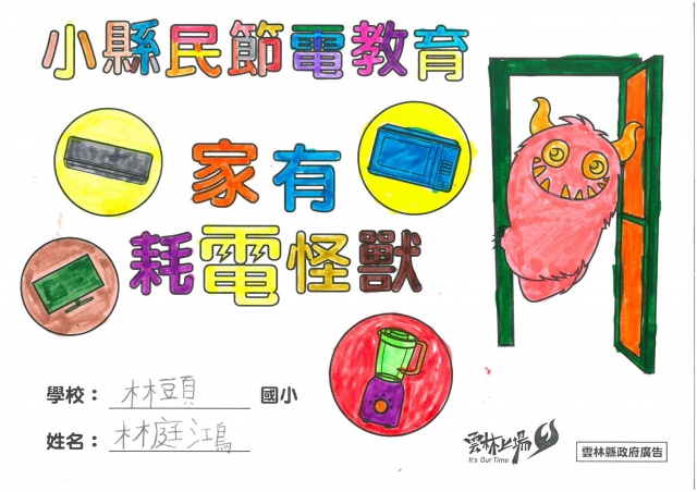 林庭鴻-雲林縣小縣民教育活動學習記錄冊-林頭國小