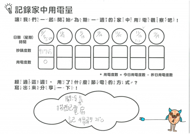 林庭鴻-雲林縣小縣民教育活動學習記錄冊-林頭國小