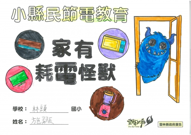 施羿辰-雲林縣小縣民教育活動學習記錄冊-林頭國小