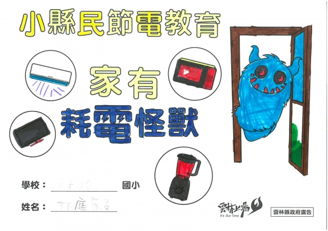 林庭毅-雲林縣小縣民教育活動學習記錄冊-林頭國小
