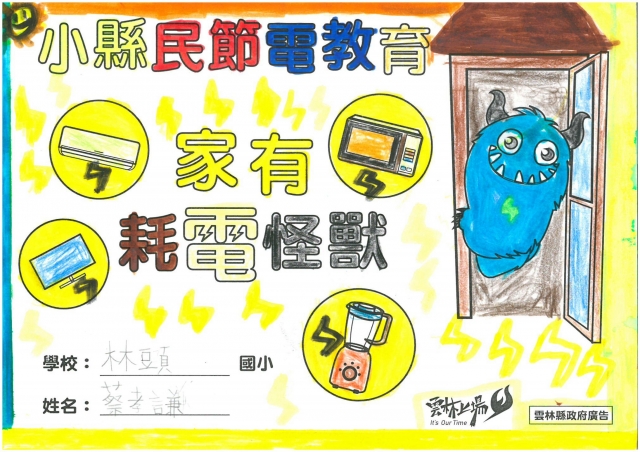 蔡孝謙-雲林縣小縣民教育活動學習記錄冊-林頭國小