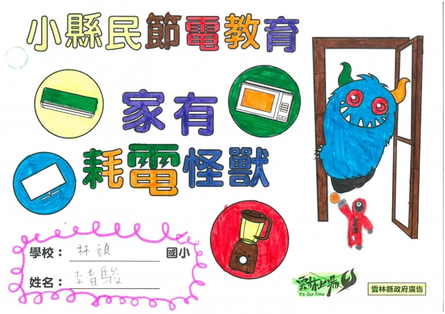 李育駿-雲林縣小縣民教育活動學習記錄冊-林頭國小