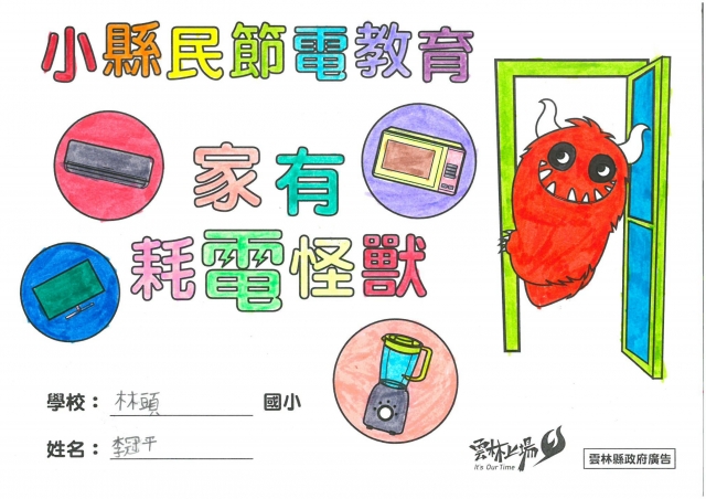 李冠平-雲林縣小縣民教育活動學習記錄冊-林頭國小