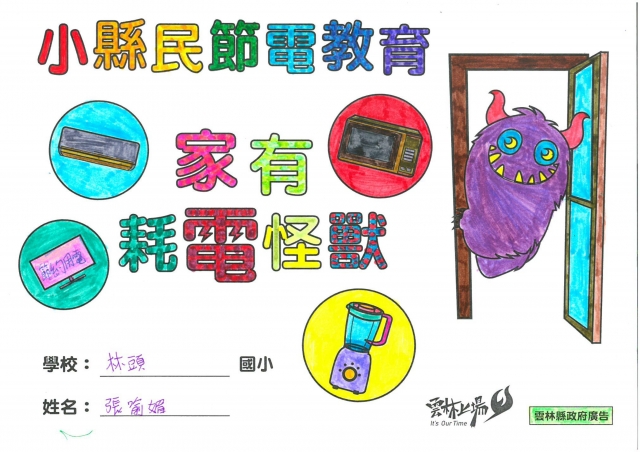 張喻媚-雲林縣小縣民教育活動學習記錄冊-林頭國小