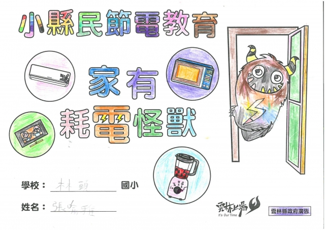 張喻雅-雲林縣小縣民教育活動學習記錄冊-林頭國小