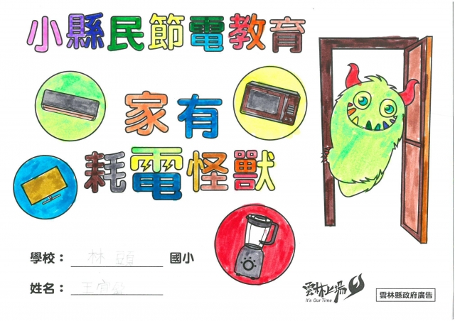 王宜盈-雲林縣小縣民教育活動學習記錄冊-林頭國小