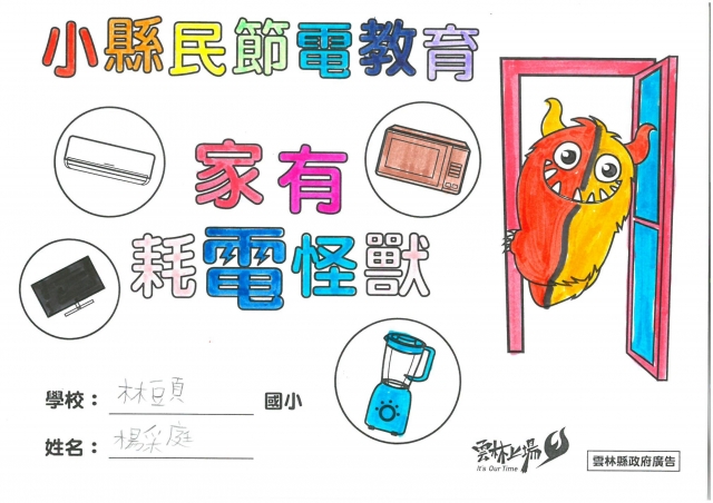 楊采庭-雲林縣小縣民教育活動學習記錄冊-林頭國小