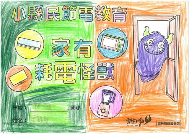 吳政賢-雲林縣小縣民教育活動學習記錄冊-林頭國小