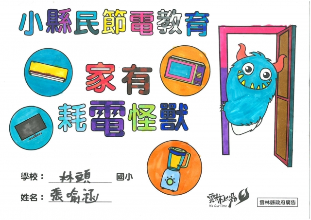 張喻涵-雲林縣小縣民教育活動學習記錄冊-林頭國小