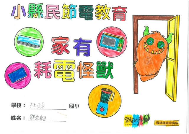 鄧宏麒-雲林縣小縣民教育活動學習記錄冊-林頭國小