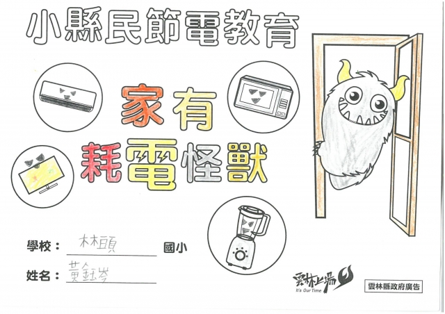 黃鈺岑-雲林縣小縣民教育活動學習記錄冊-林頭國小