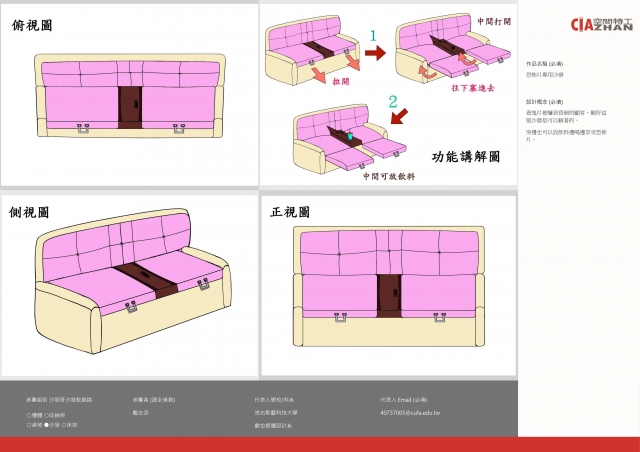 恐怖片專用沙發-2021 特工盃家具設計大賽