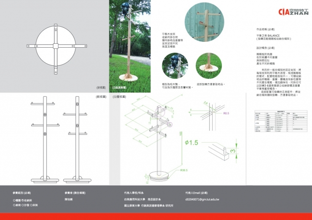 平衡之美(衣帽架)-2021 特工盃家具設計大賽