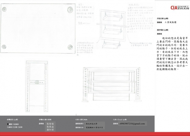 工業風鞋櫃-2021 特工盃家具設計大賽