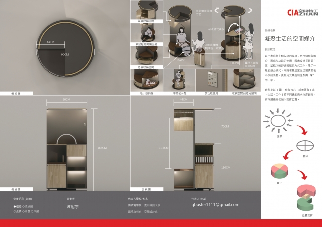凝聚生活的空間媒介-2021 特工盃家具設計大賽
