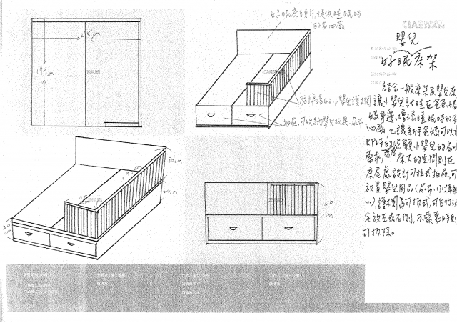 好眠嬰兒床架-2021 特工盃家具設計大賽