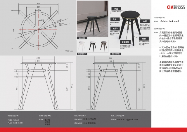 Golden foot stool-2021 特工盃家具設計大賽