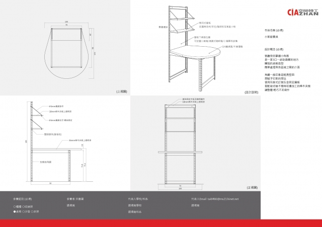 小家庭餐桌-2021 特工盃家具設計大賽