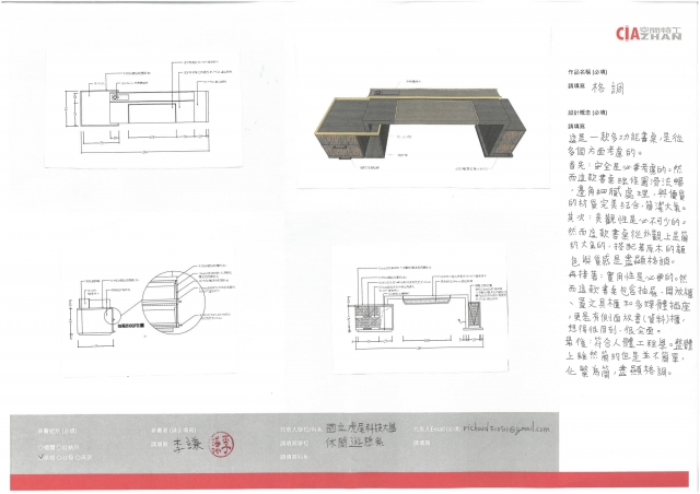 格調-2021 特工盃家具設計大賽