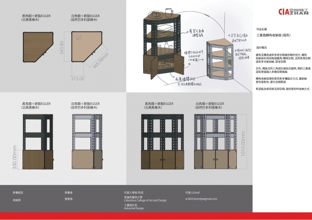 工業風轉角收納架 (兩色)-2021 特工盃家具設計大賽