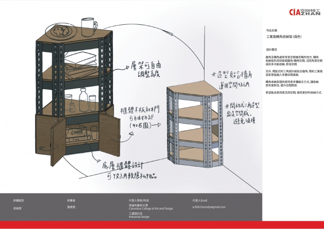 工業風轉角收納架 (兩色)-2021 特工盃家具設計大賽