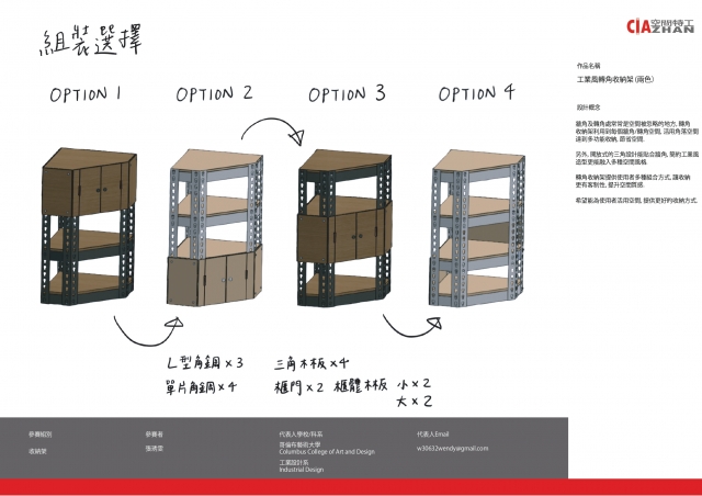 工業風轉角收納架 (兩色)-2021 特工盃家具設計大賽