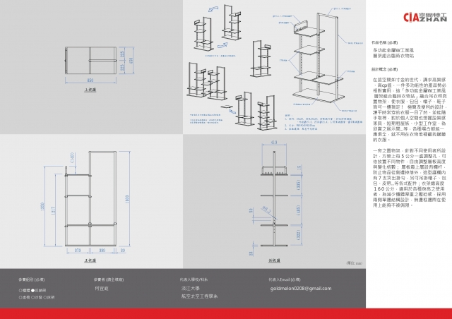 多功能金屬W工業風 層架組合臨時衣物站-2021 特工盃家具設計大賽