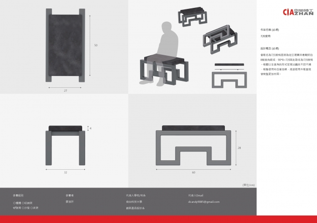 720度椅-2021 特工盃家具設計大賽