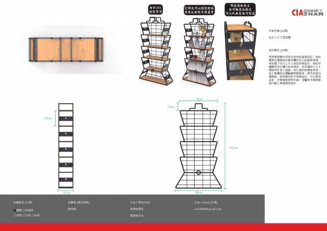 台北101造型櫃-2021 特工盃家具設計大賽