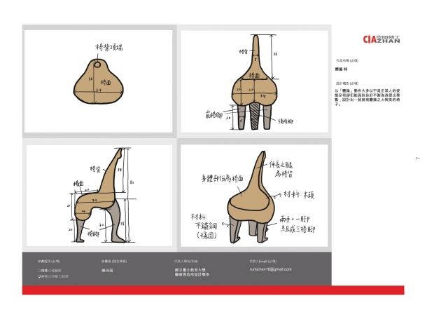 體藝‧椅-2021 特工盃家具設計大賽