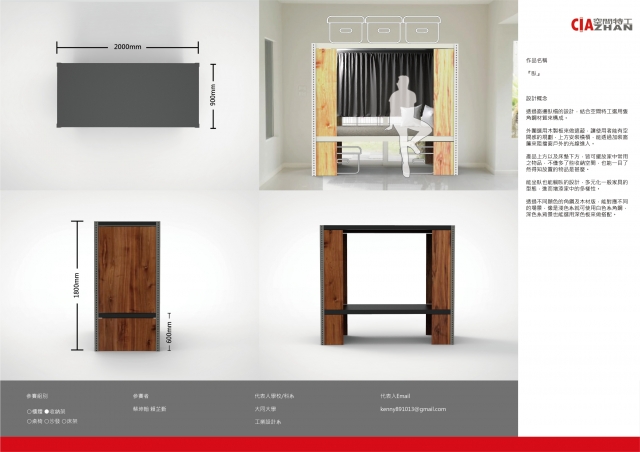 『臥』-2021 特工盃家具設計大賽