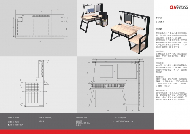 多功能書桌-2021 特工盃家具設計大賽