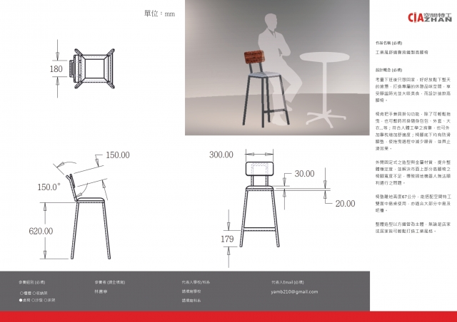 工業風舒適靠背鐵製高腳椅-2021 特工盃家具設計大賽